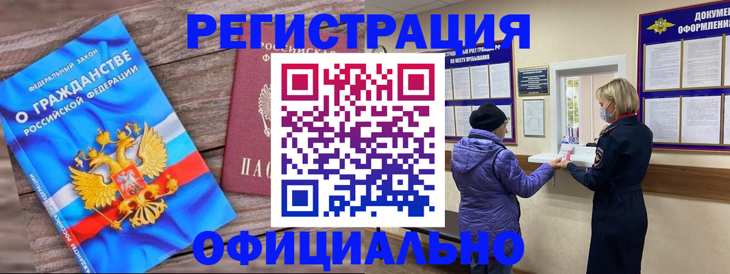 временная регистрация для школы в Туле
